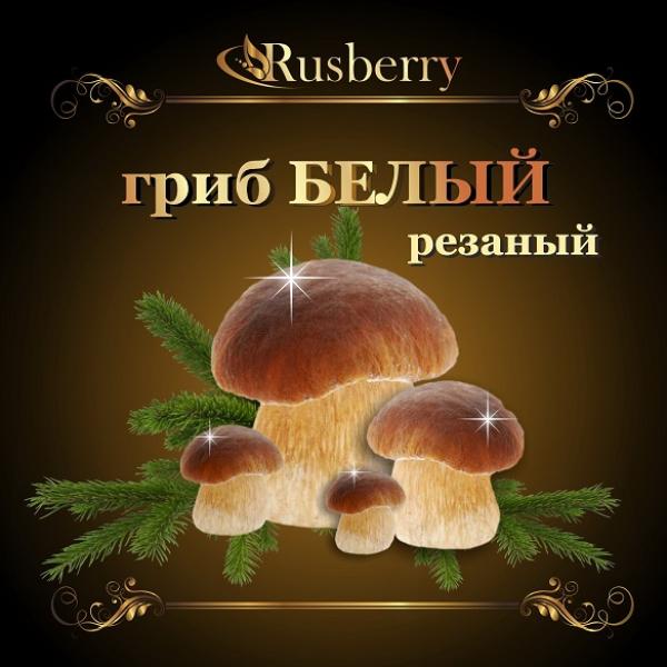 Белый гриб резанный